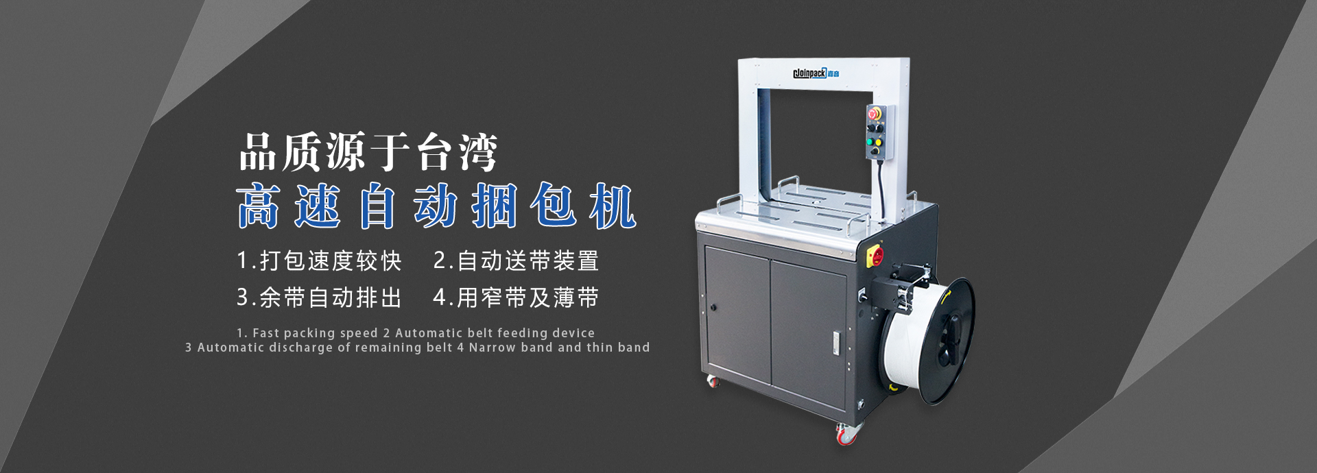 青島高速打包機(jī)_水平棧板打包機(jī)_電動打包機(jī)_自動束帶機(jī)-青島新偉嘉音自動化包裝有限公司